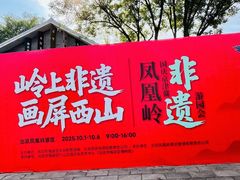 -北京凤凰岭