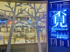 -覔书店(壹方城店)