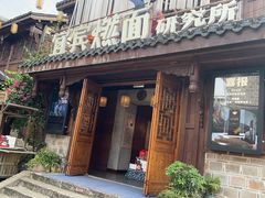-宜宾燃面非遗传承店