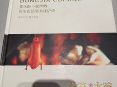 -董家大院·京味家常菜(朝丰家园店)