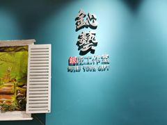 -鈊藝銀匠·银饰DIY工作室(永庆坊店)