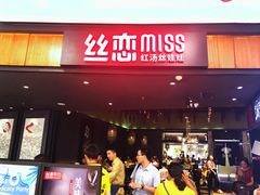 门面-丝恋丝娃娃(金阳国贸店)