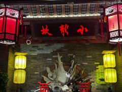 -小龙坎火锅(全球总店)