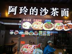 -老闽味沙茶面·姜母鸭(传承35年曾厝垵店)