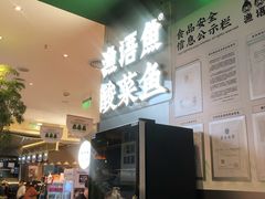 -渔语鱼酸菜鱼新川菜(万象城店)