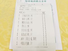 账单-绿波廊(豫园店)