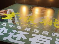 -董顺桃小粒臭豆腐(太平街一店)