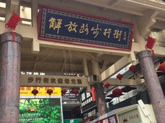 -解放路步行街                