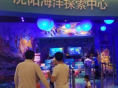 -沈阳海洋探索中心