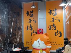 -猫抓烤肉(春熙路店)