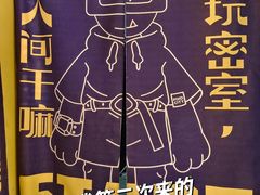 -解个谜沉浸剧情密室(天河店)