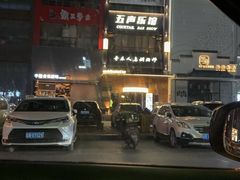 -MM·五声·音乐人与调酒师(西安路店)