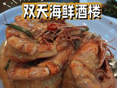 -双天海鲜楼