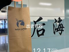 -瑞幸咖啡(卓越后海中心店)