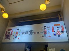 -黄潇洒老火锅(九眼桥宏济巷店)