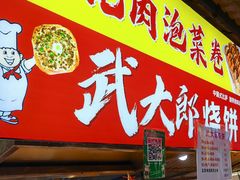 -大学城夜市