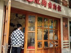 -红猪卤肉饭(大西洋美食城店)