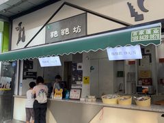 -禾生粑粑坊(陕西路店)