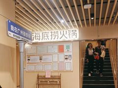 -海底捞火锅(珠影星光城夜宵主题店)