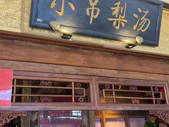 -小吊梨汤·北京菜·烤鸭(鸟巢店)
