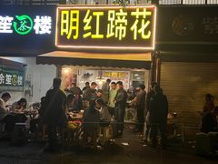 -明红蹄花(糍粑店街店)