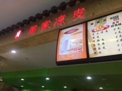门面-周家凉皮(新世纪商业广场中华北大街店)