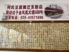 -天回镇何氏豆腐(总店)