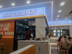 -欣达面馆(天桥支路店)