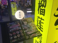 -犟牛家·榴莲烤肉(五棵松店)
