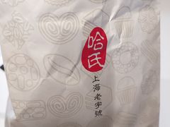 -上海哈尔滨食品厂(淮海中路店)