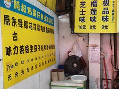 -阿叔鸡蛋仔(燎原路店)