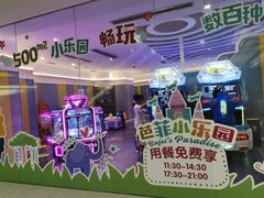 -芭菲盛宴·环球美食(锦城万达广场店)