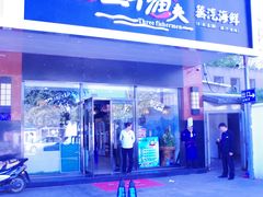 门面-黄寺蒸汽海鲜(黄寺大街店)