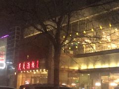 -民天酒楼(吕家营店)