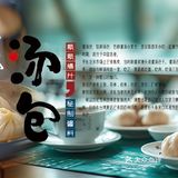 傻师傅的汤包，咬一口，幸福到冒泡！