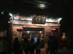 门面-北京全聚德(天安门店)