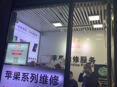 -苹果维修服务(三里屯店)
