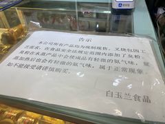 -白玉兰食品甜凤店(合生汇店)