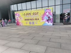 -IJOY漫展xCGF游戏节—国家会议中心