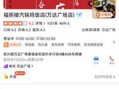-福照楼汽锅鸡·云南特色菜(万达广场店)