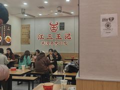 -江三王记牛杂馆(总店)