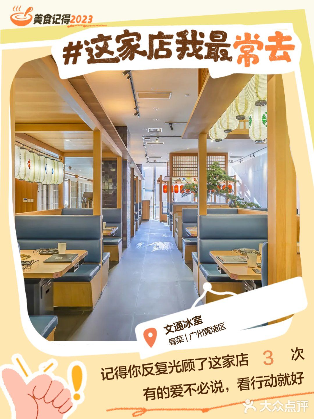 美食记得2023