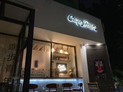 -Carpe Diem精酿空间