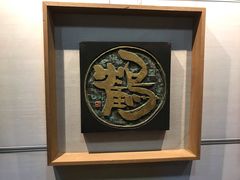 -鼓浪屿国际刻字艺术馆
