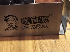 -蒙自源过桥米线(红谷滩万达店)