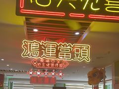-日昌餐馆(德胜门店)