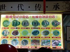 -昌顺马记小吃店(昌盛园店)