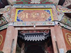 -龙泉洞(沙坪坝区)