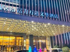 -长沙富力万达文华酒店