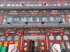 -老城味道·传统天津菜(杨柳青店)